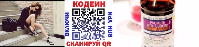 Кодеиновый сироп Lean Purple Drank  Звенигород 